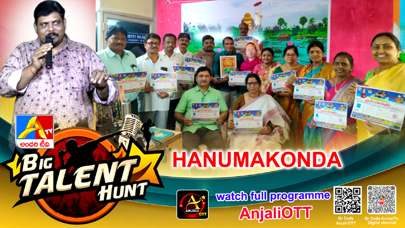 అందరి టీవీ టాలెంట్ హంట్ కార్యక్రమం బాగుంది   | Singers | Hanumakonda Free Talent Hunt |AndariTv